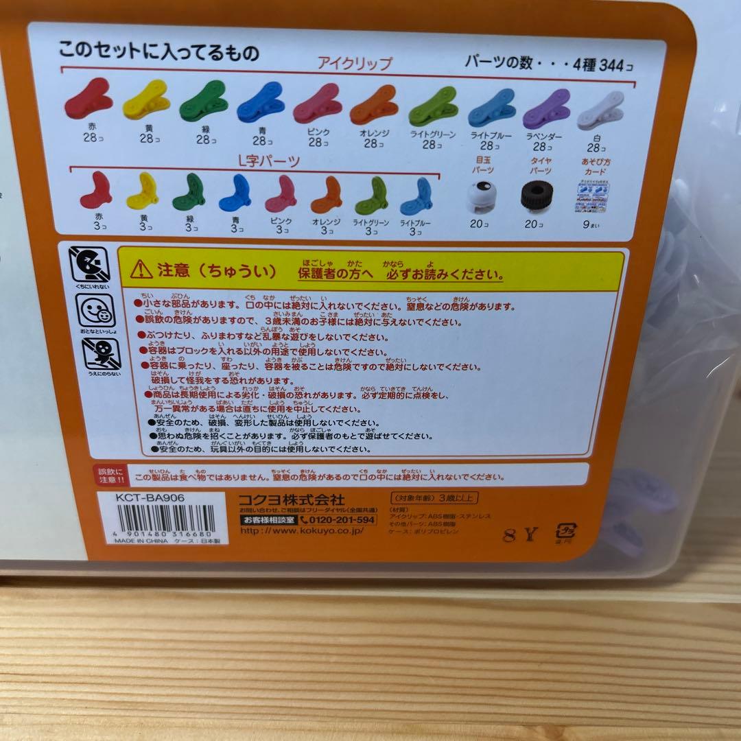 アイクリップ　コクヨ