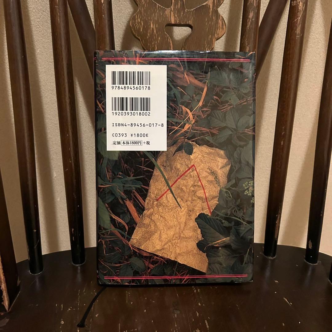 【中古/希少本】 菊池伝説殺人事件 / 内田 康夫 / 角川春樹事務所