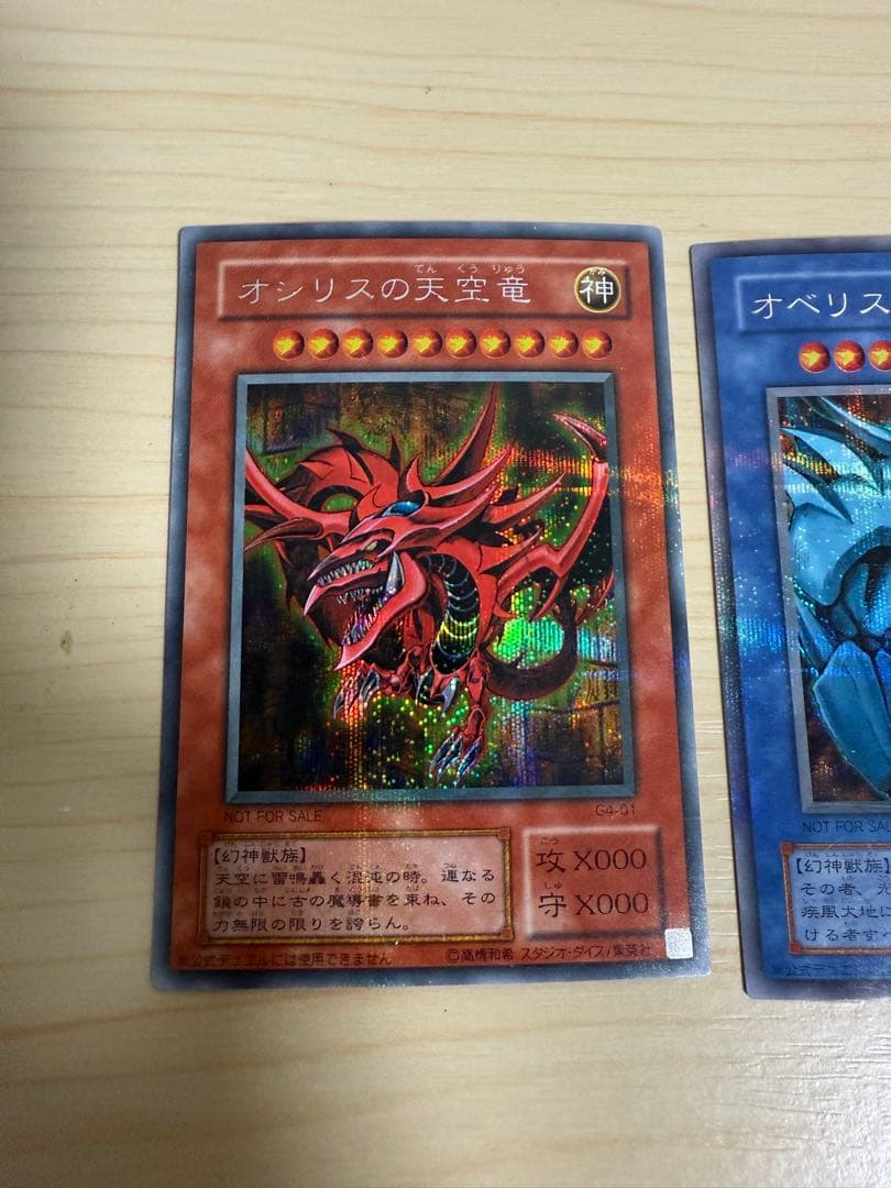 遊戯王　オシリス、オベリスク、ラー3点セット