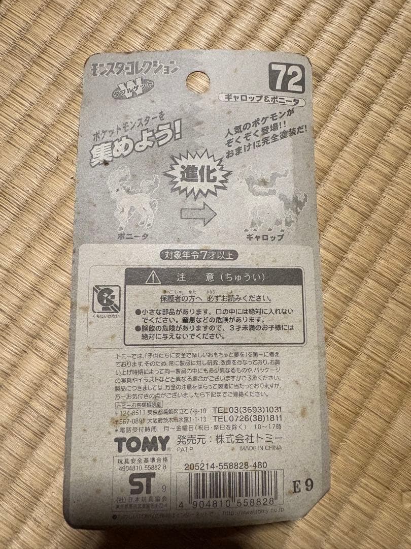 TOMY 初代モンコレ　ギャロップ＆ボニータNO72