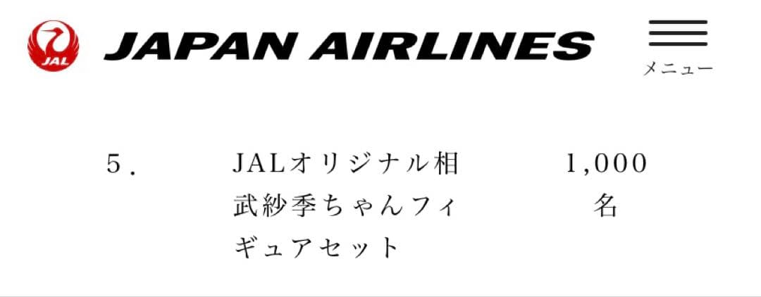 【新品未開封】JALオリジナル 相武紗季ちゃんフィギュアセット非売品　美品