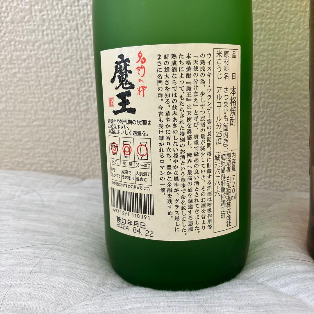 魔王と余市のウイスキーセット