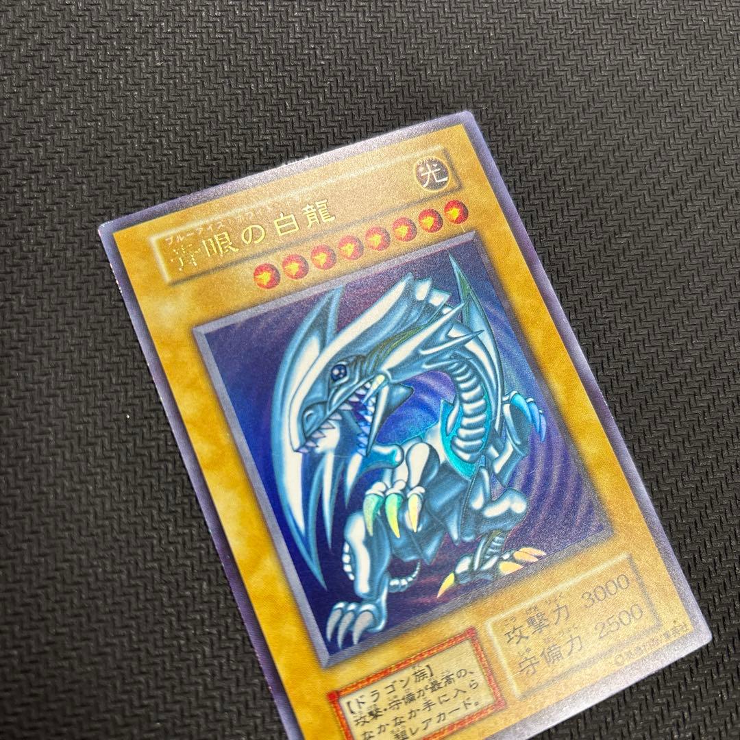 ひ*で様 ブルーアイズホワイトドラゴン 青眼の白龍 初期 ウルトラレア 遊戯王