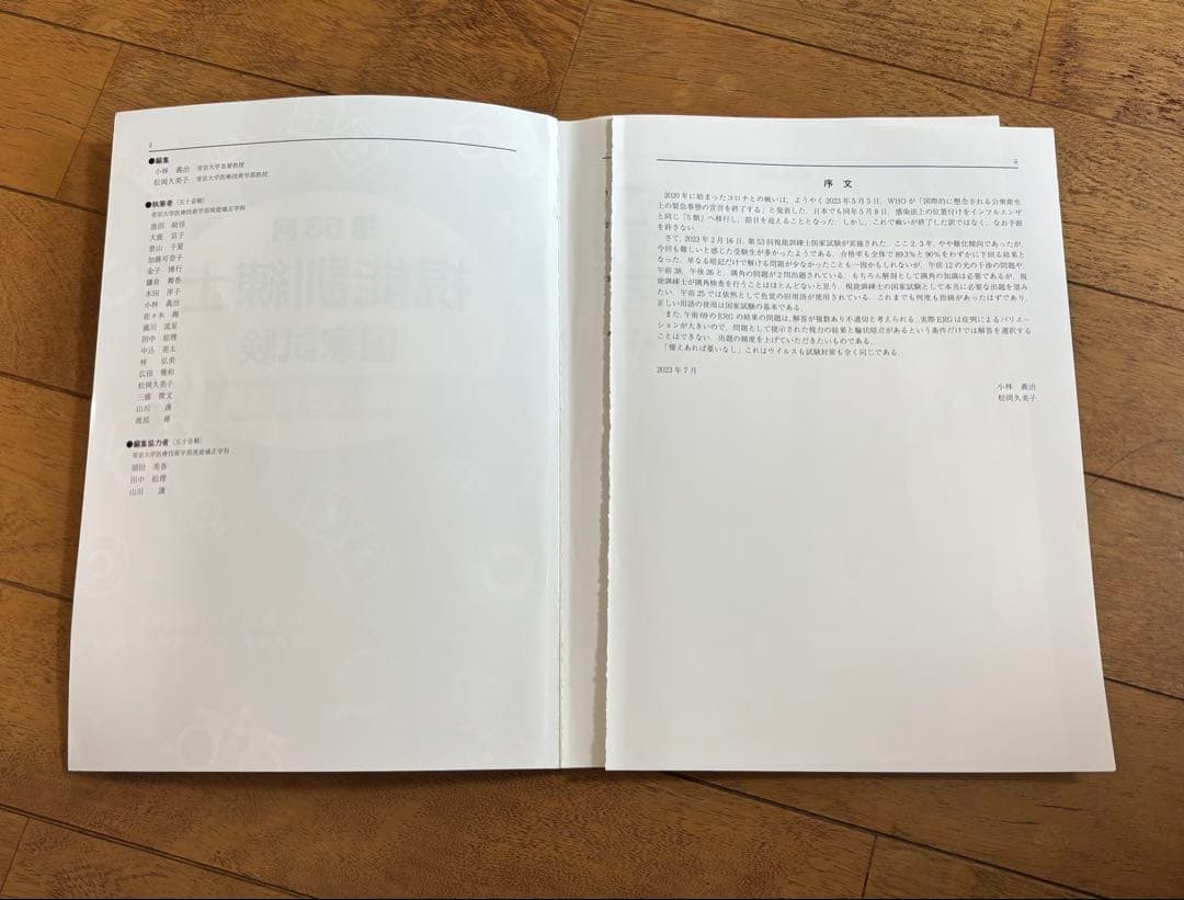 視能訓練士国家試験解説付き問題集 第50 回～第54回セット