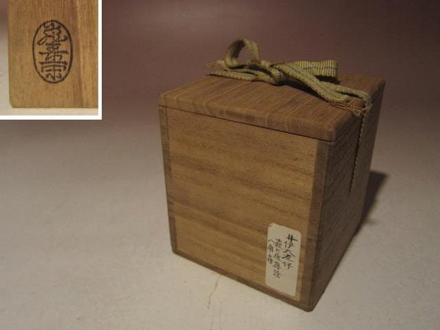 ☆飛来一閑　萩に雁八角棗☆裏千家十四代淡々斎花押☆u479