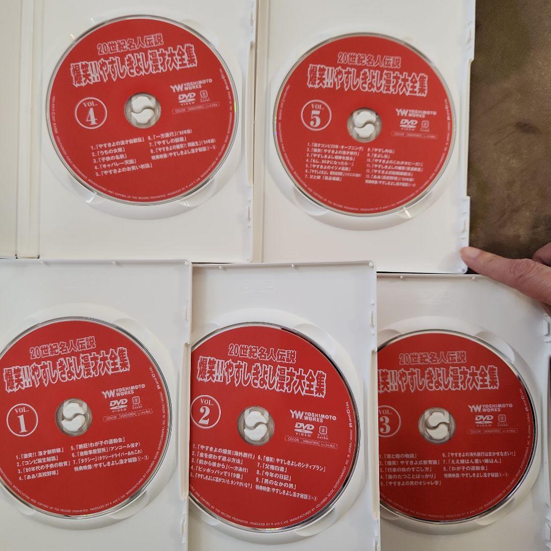 爆笑！やすしきよし漫才大全集DVD-BOX　全５巻