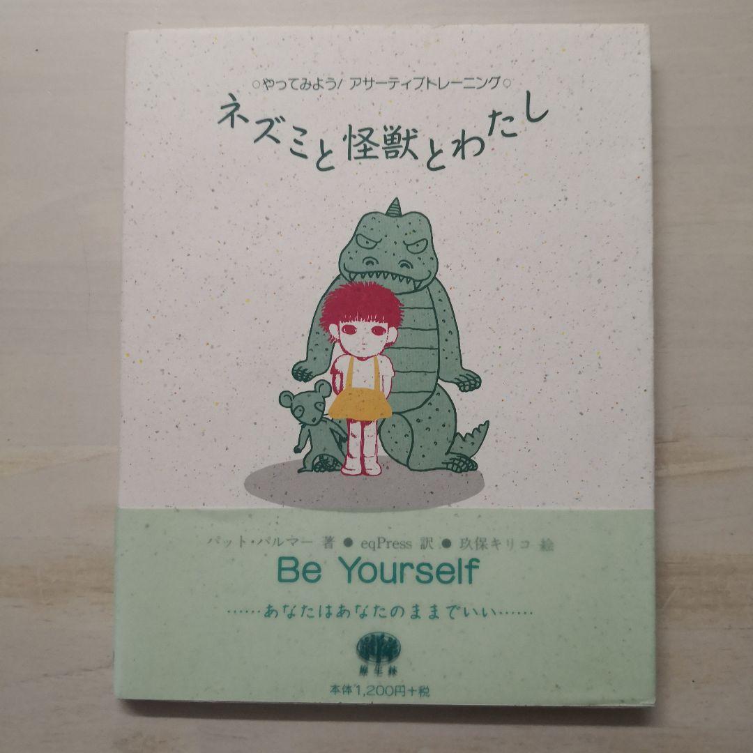 ネズミと怪獣とわたし