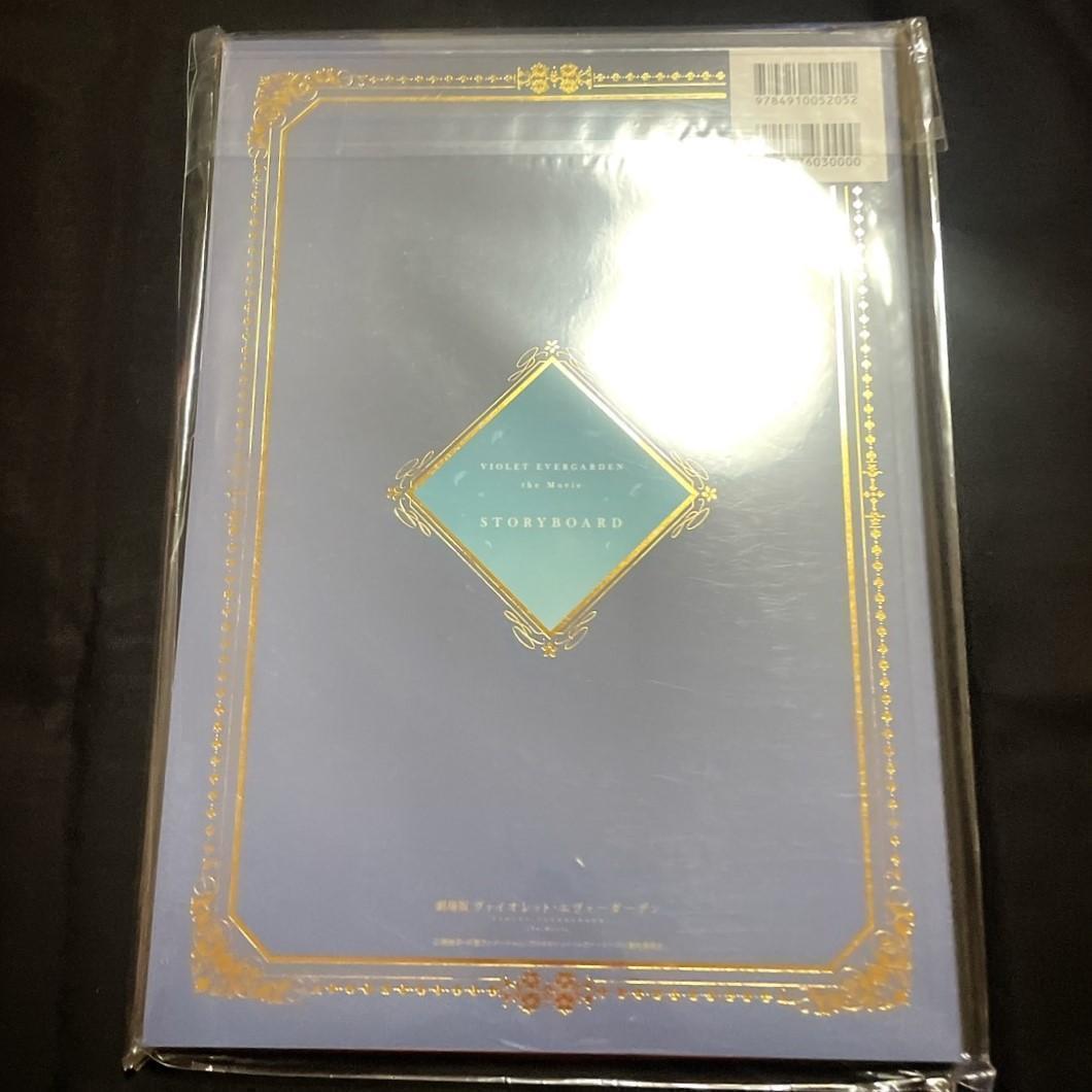 劇場版 ヴァイオレット・エヴァーガーデン  STORYBOARD
