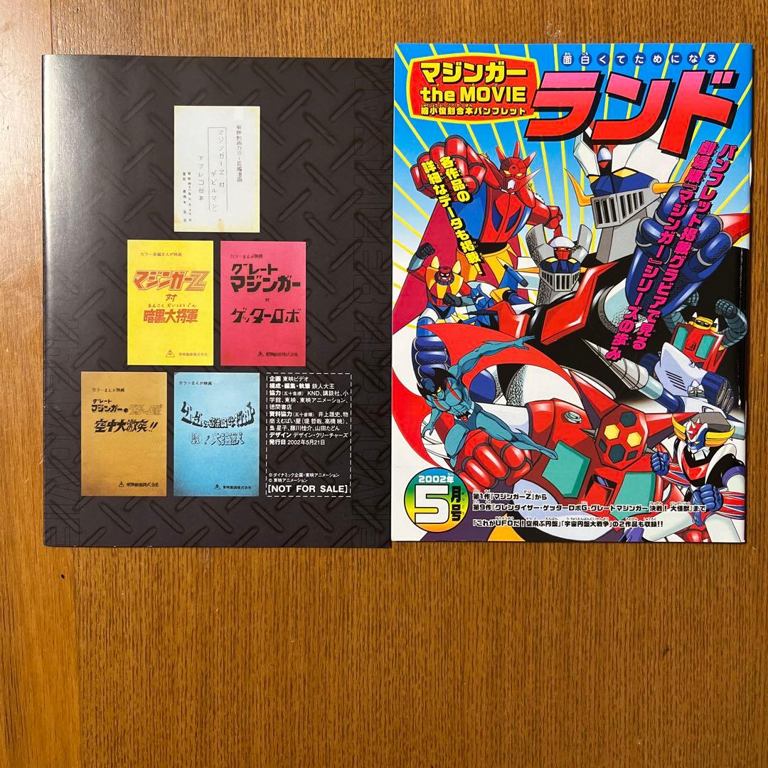 マジンガー theMOVIE 初回限定版 DVD ハードカバー箱付