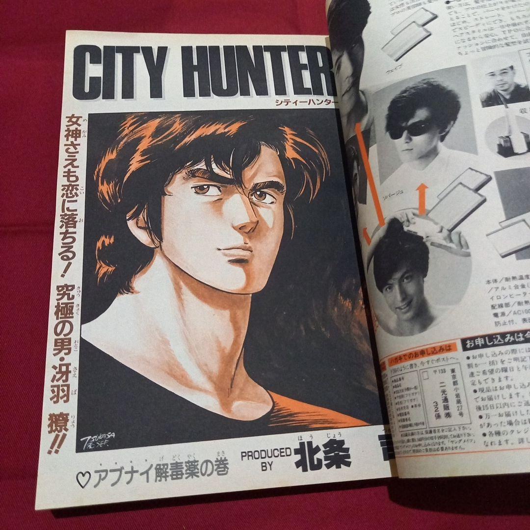 【当時物美品】週刊 少年 ジャンプ 1986年43号 漫画 アニメ