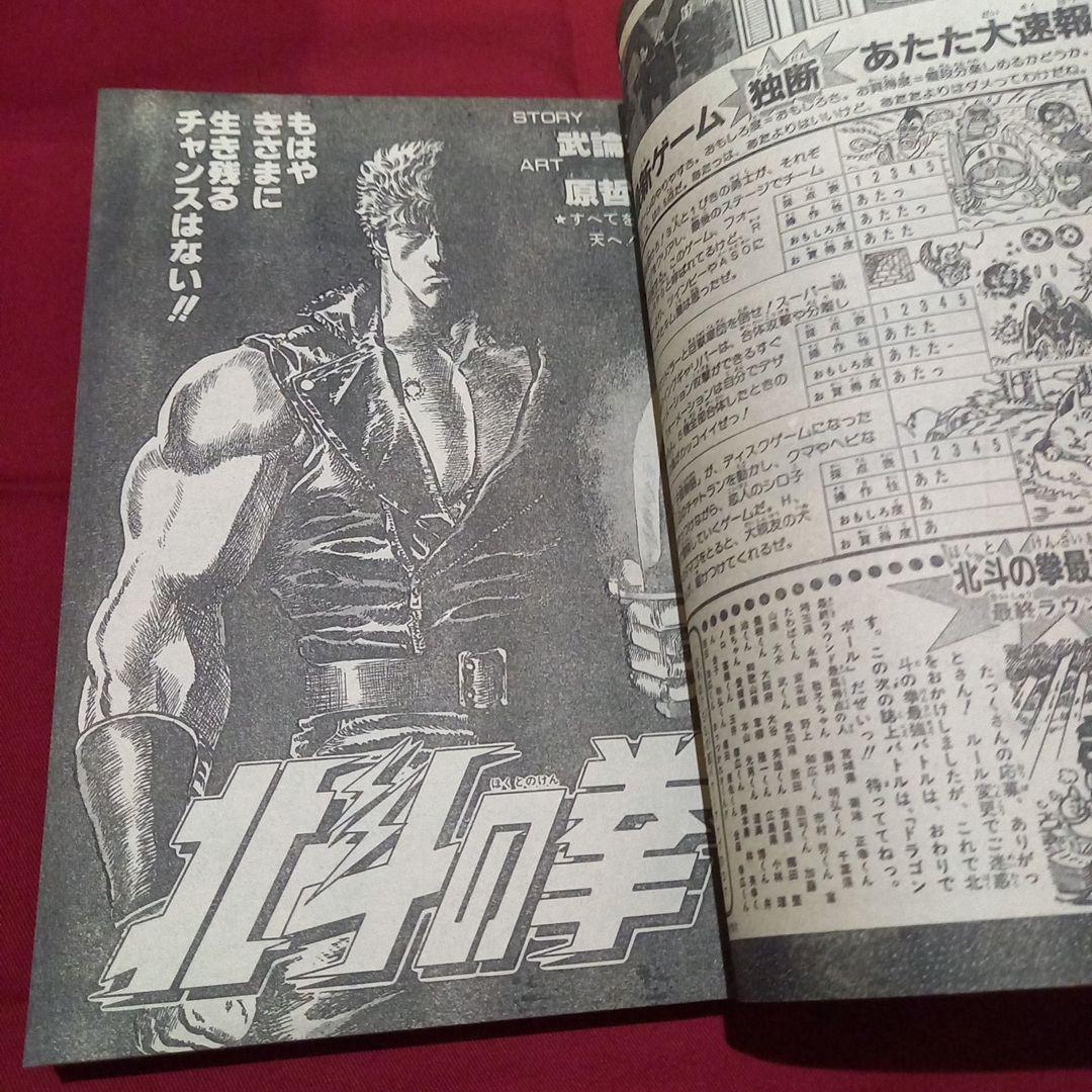 【当時物美品】週刊 少年 ジャンプ 1986年43号 漫画 アニメ