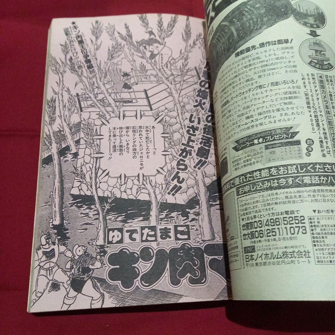 【当時物美品】週刊 少年 ジャンプ 1986年43号 漫画 アニメ