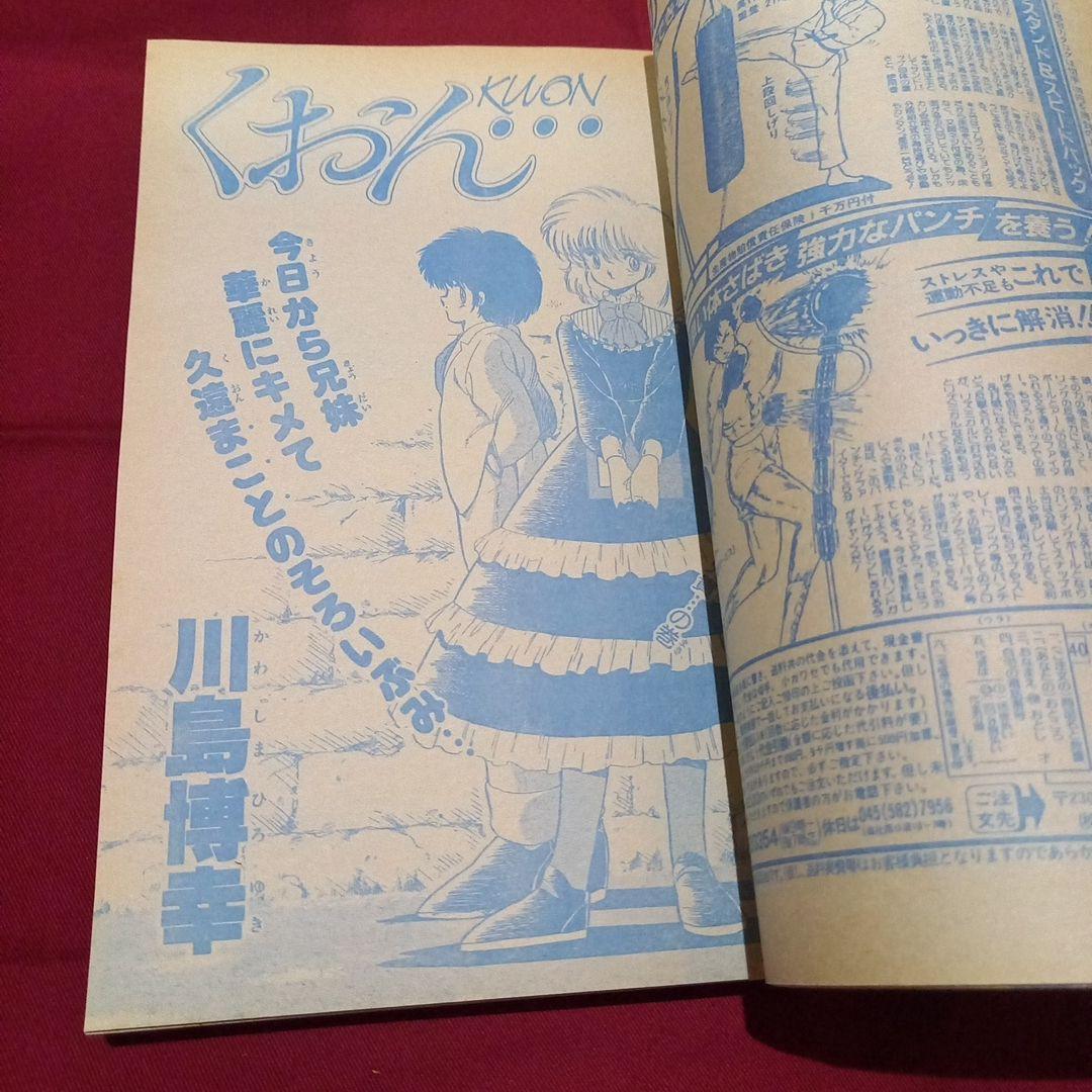 【当時物美品】週刊 少年 ジャンプ 1986年43号 漫画 アニメ