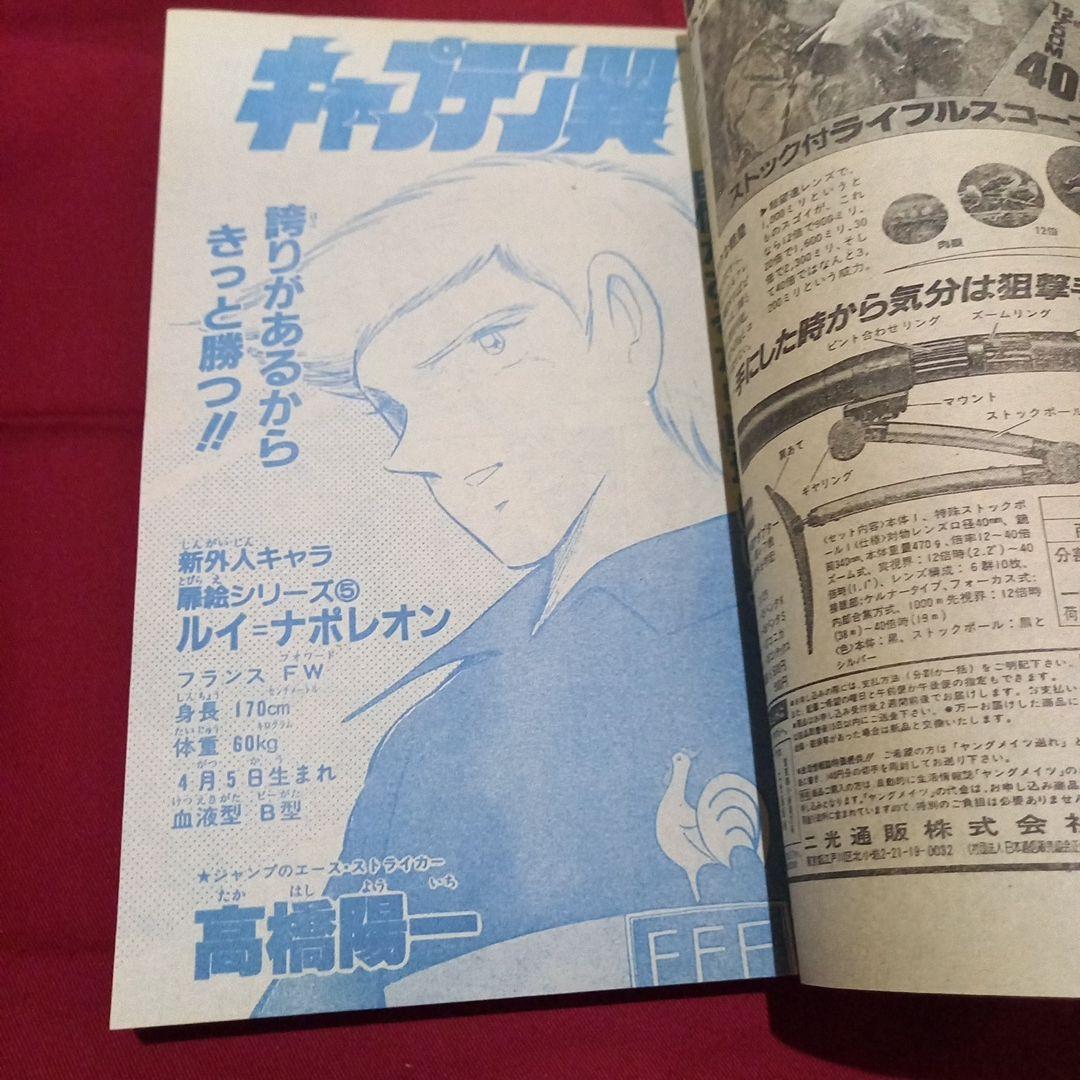 【当時物美品】週刊 少年 ジャンプ 1986年43号 漫画 アニメ