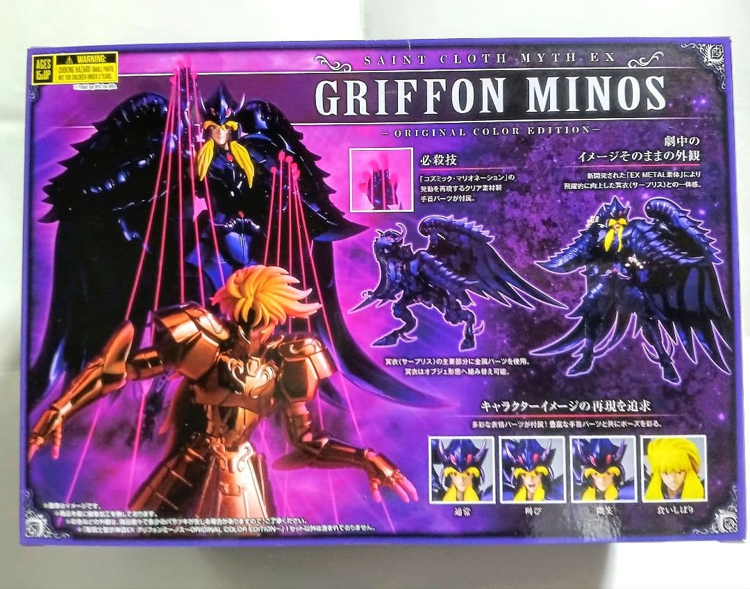 新品 聖闘士聖衣神話EX OCE アイアコス ラダマンティス ミーノス 冥衣