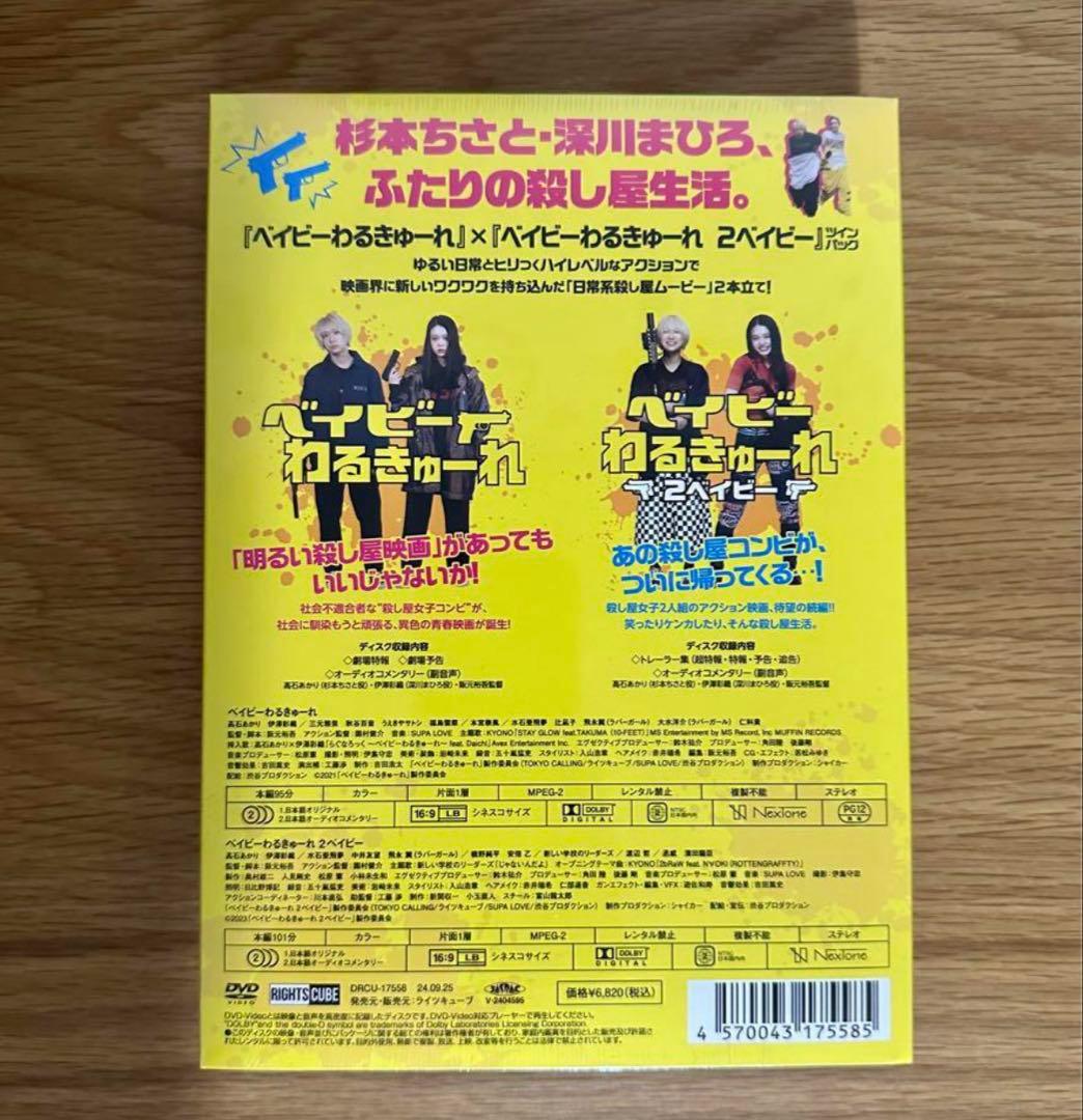 ベイビーわるきゅーれ DVD