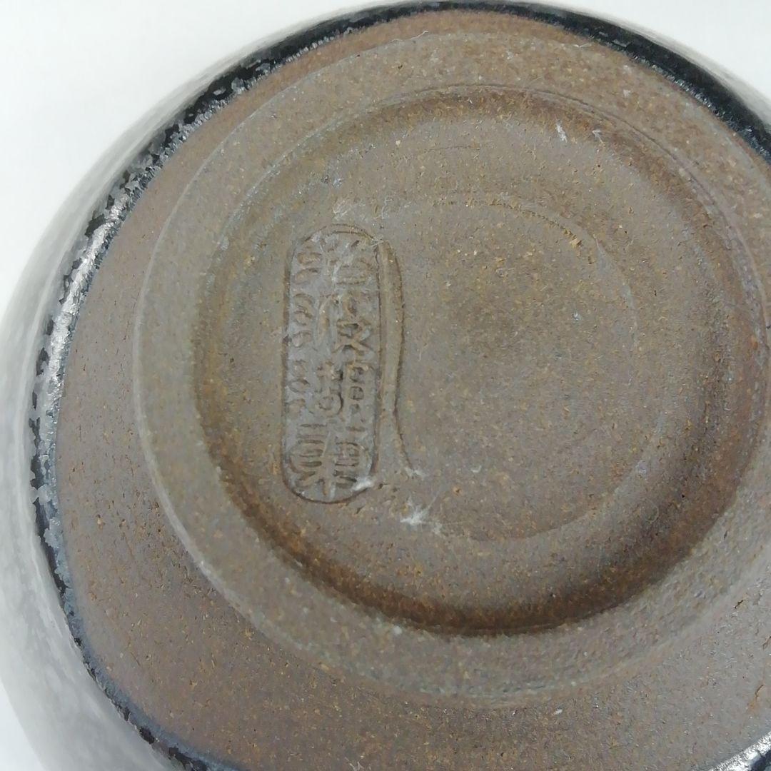 Ｔ２２１　茶碗　『燿変天目茶碗』『沼波湖東焼』『中川一志郎造』　共箱　　茶道具
