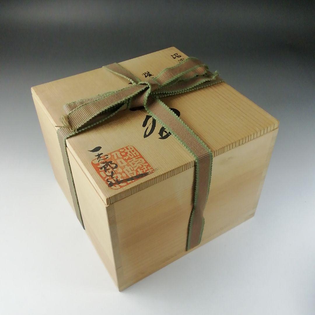 Ｔ２２１　茶碗　『燿変天目茶碗』『沼波湖東焼』『中川一志郎造』　共箱　　茶道具