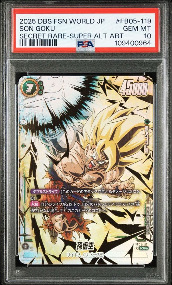PSA10 孫悟空 SCR★★ スーパーパラレル フュージョンワールド　ラスト