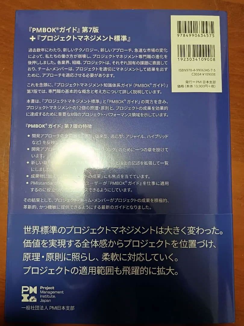 PMBOKガイド 第7版