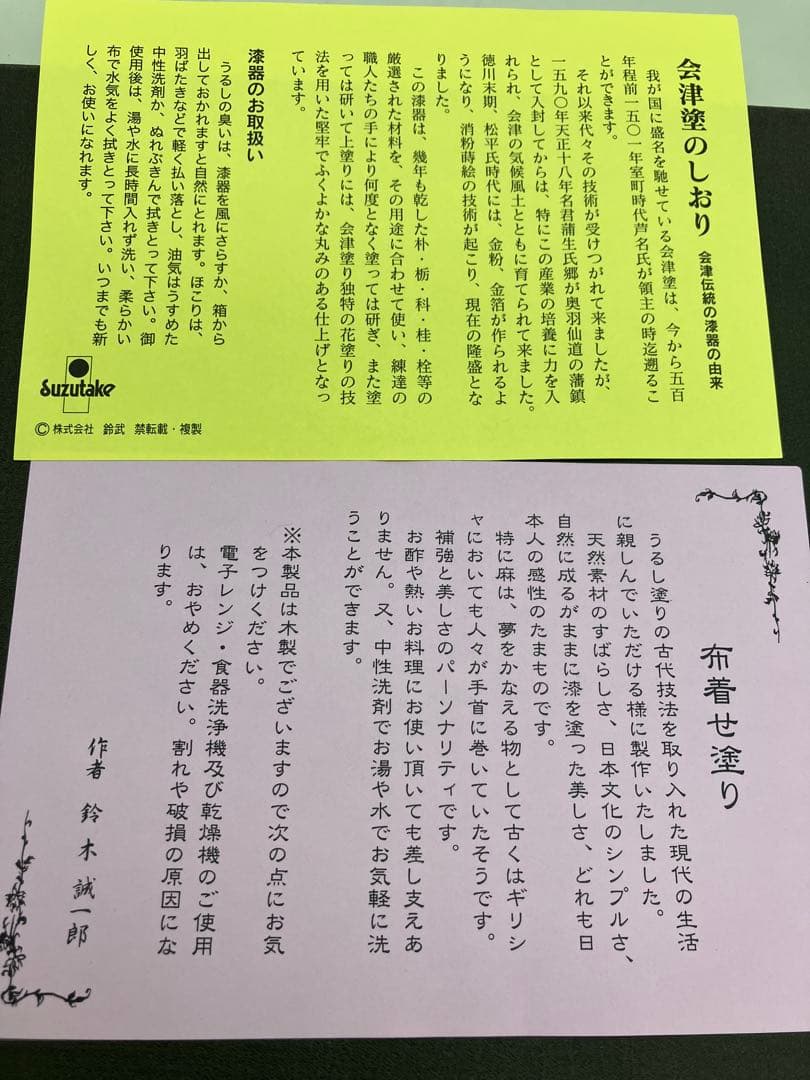 新品未使用　紅布着　鈴木誠一郎作　会津塗　会津塗漆器　うるし塗り　お盆　トレー