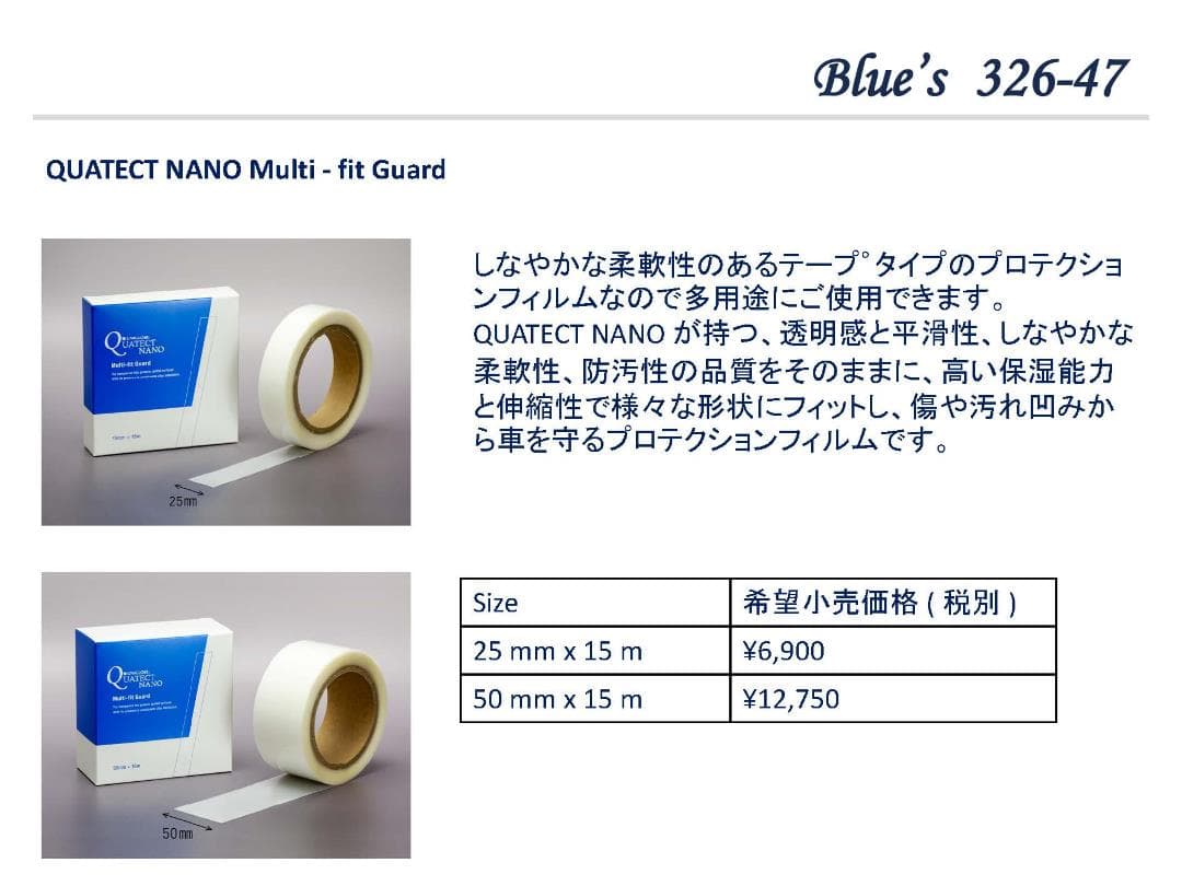 Paint Protection Film ( 防傷・防汚・撥水 )