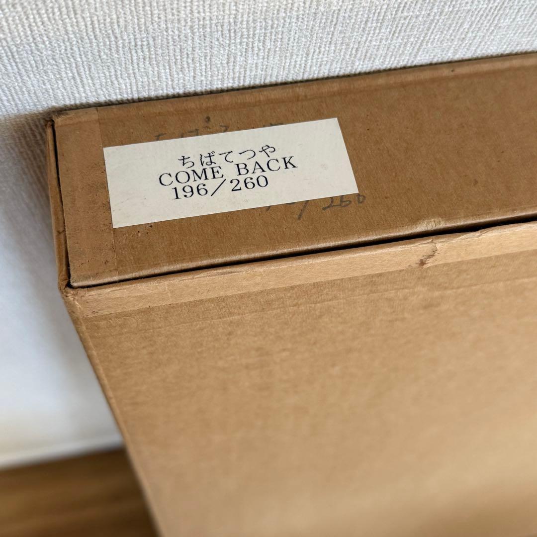 あしたのジョー 版画 COME BACK 証明書あり ちばてつや