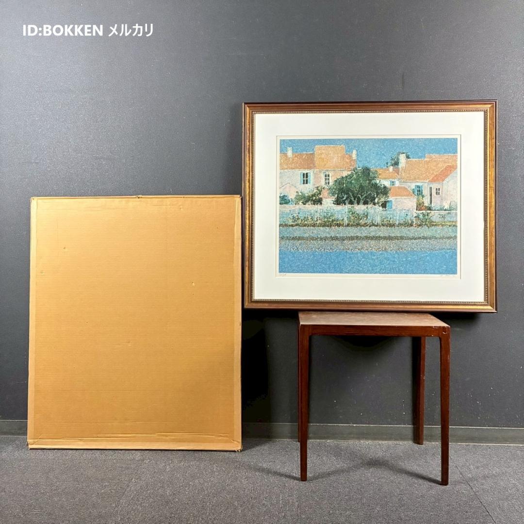 美品 アンドレ・ブーリエ「水辺の家」リトグラフ 直筆サイン入 お洒落な額装 点描
