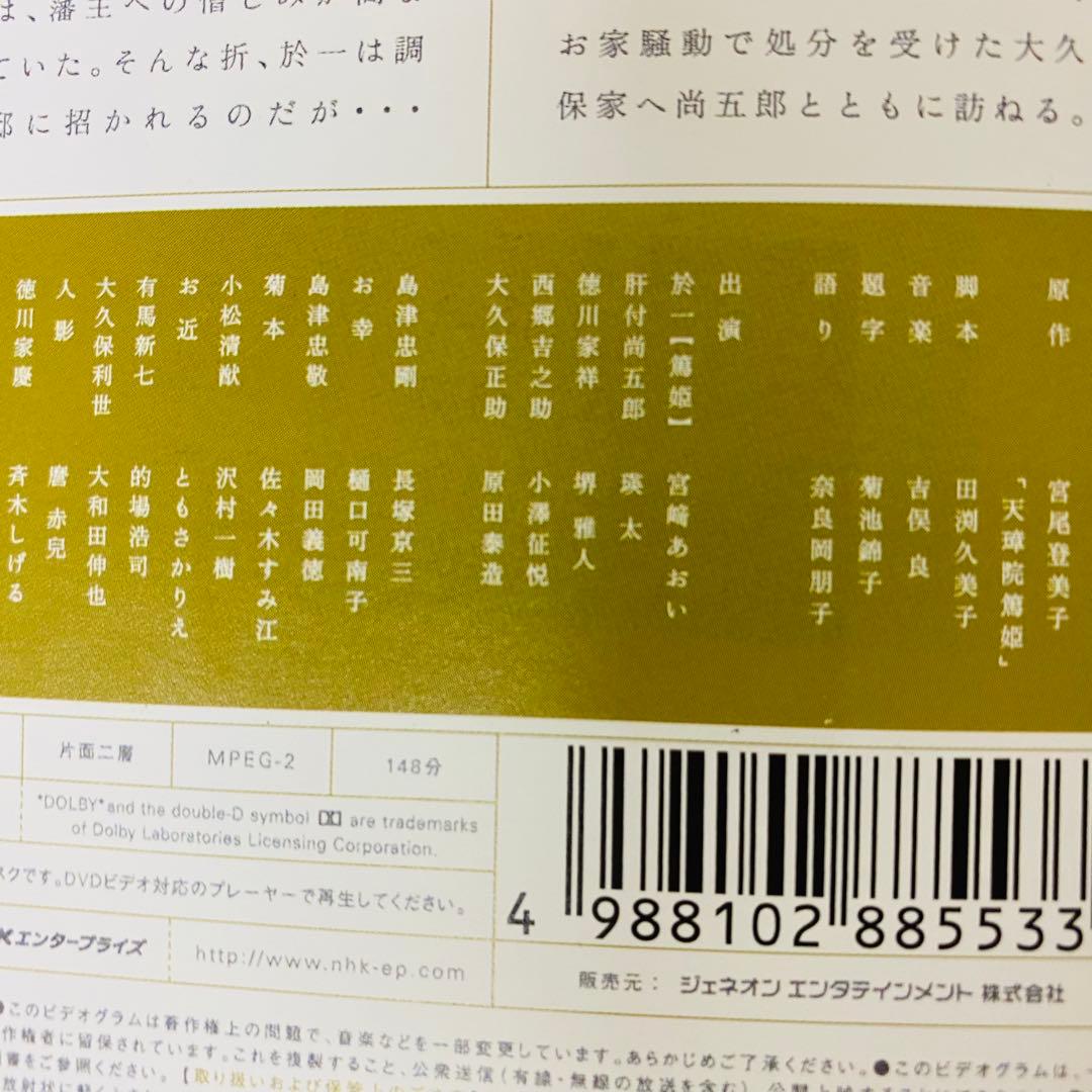 NHK大河ドラマ 篤姫 完全版　DVD全巻セット 全13巻　堺雅人　宮﨑あおい