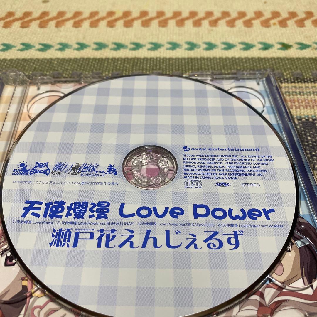 天使爛漫Love Power 瀬戸花えんじぇるず