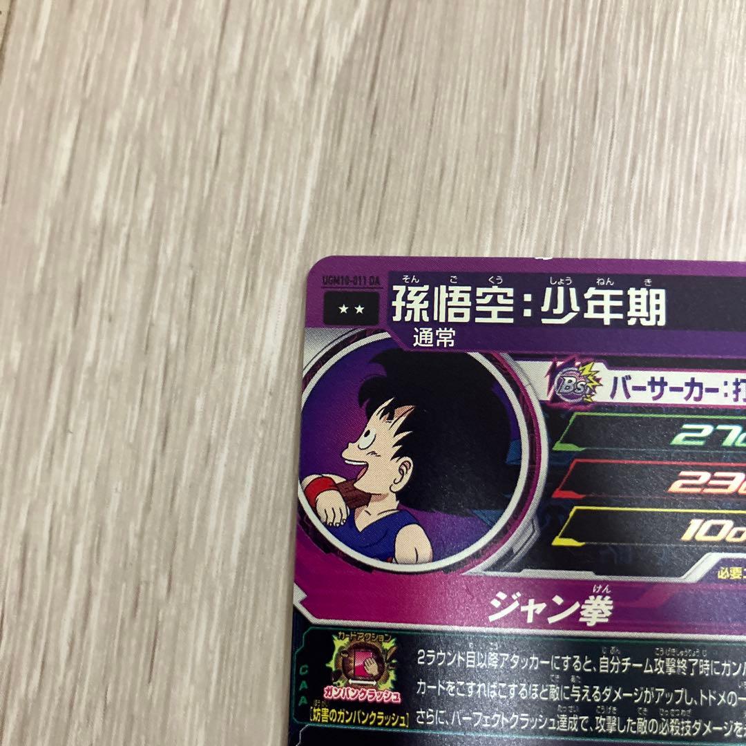 ホ*プ様 ドラゴンボールヒーローズ　UGM10-011 DA 孫悟空