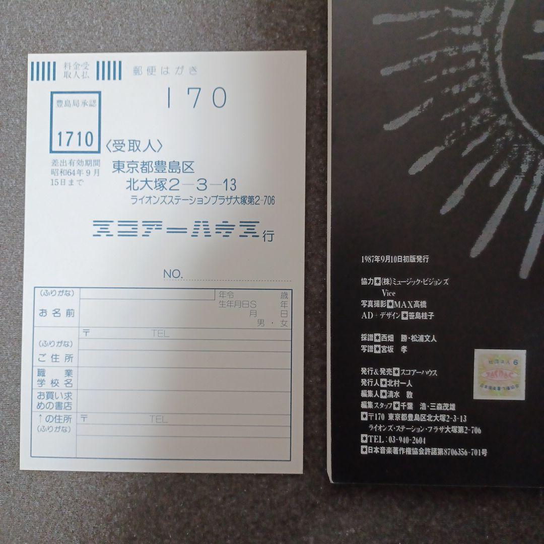 GASTUNK UNDER THE SUN バンドスコア　楽譜