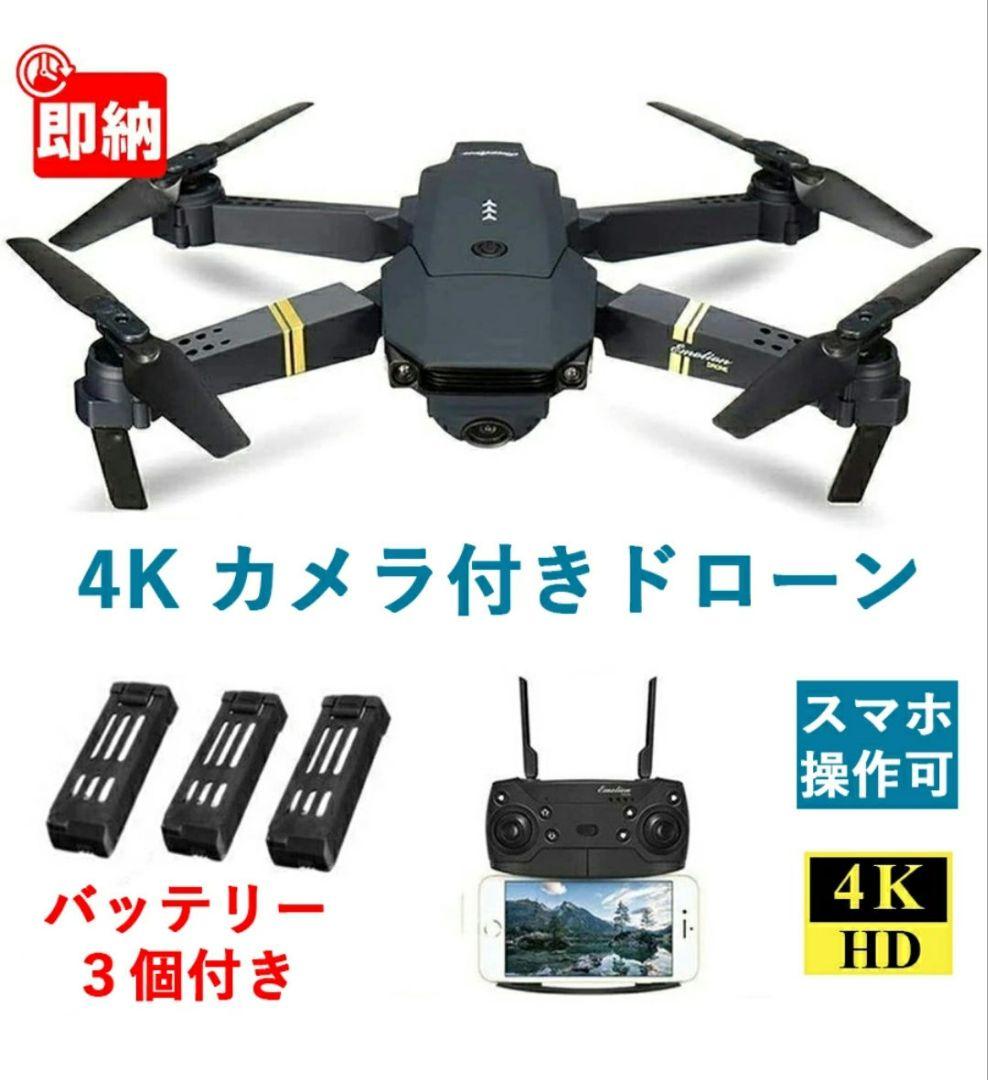 ドローン カメラ付き 4K バッテリー3個 高度維持 収納ケース付