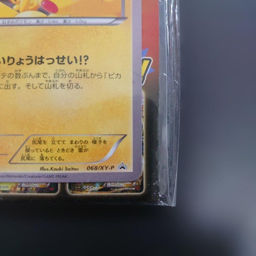 【未開封】 ピカチュウ たいりょうはっせい ピカチュウ 大量発生チュウ セット