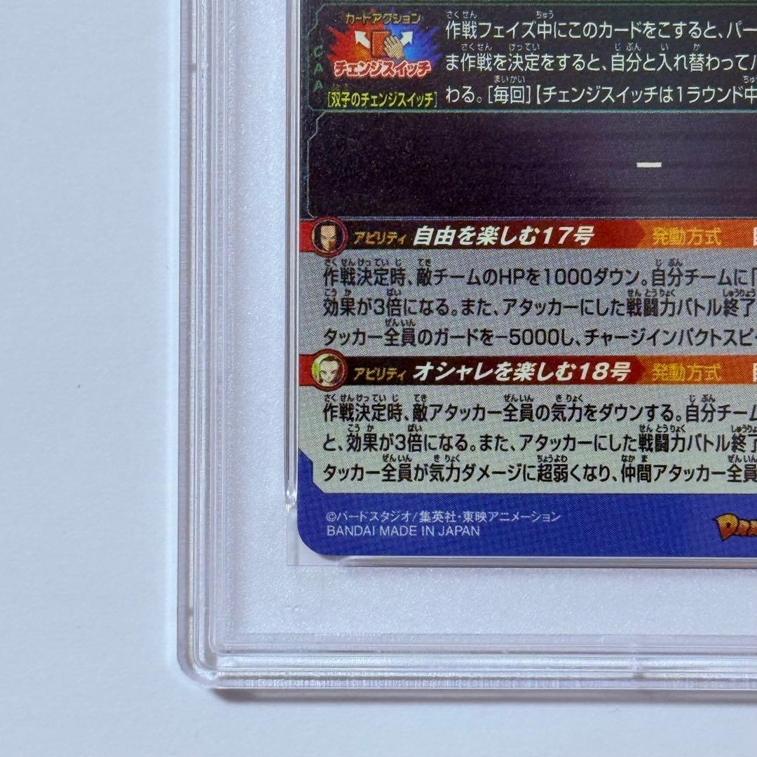 ドラゴンボールヒーローズ MM1 031 DA 人造人間17号 PSA10
