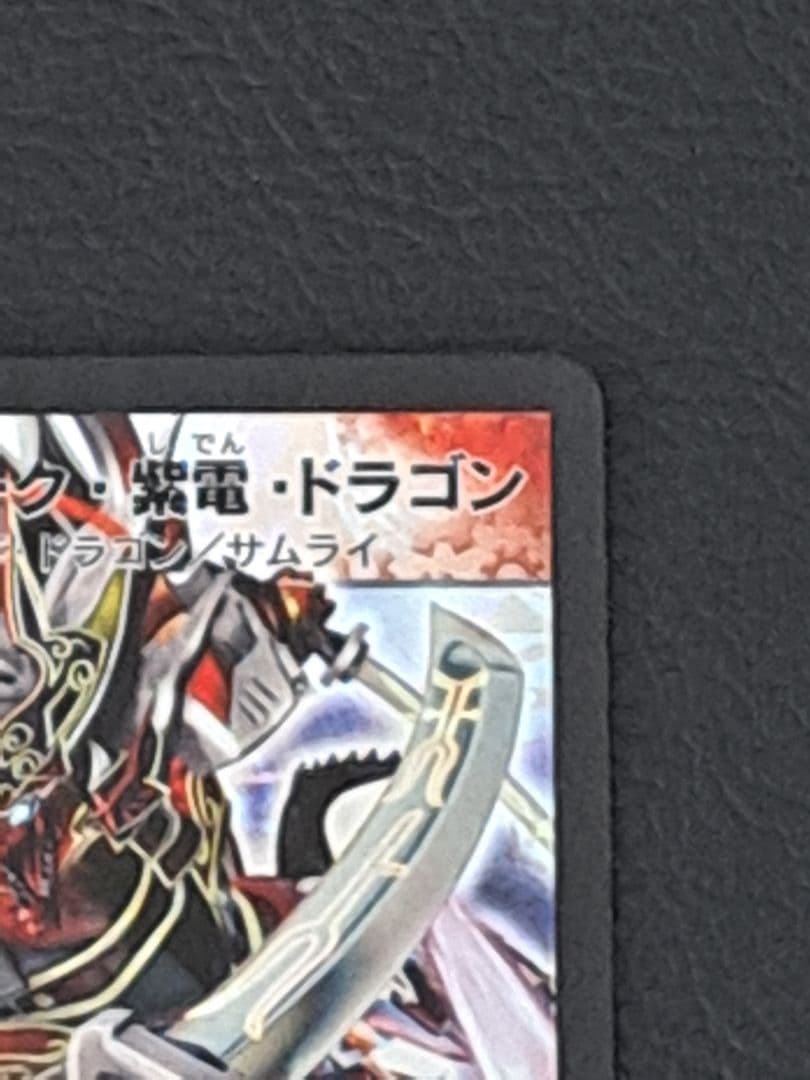 ボルバルザーク・紫電・ドラゴン　シークレット