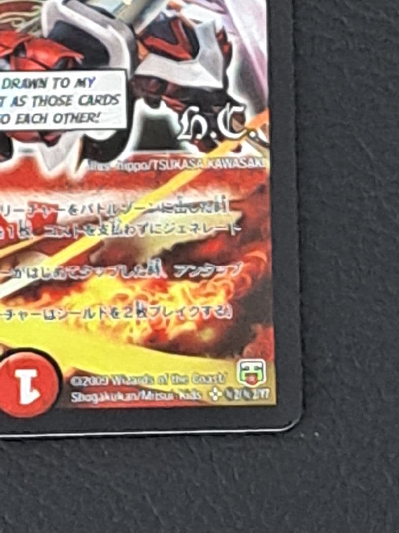 ボルバルザーク・紫電・ドラゴン　シークレット