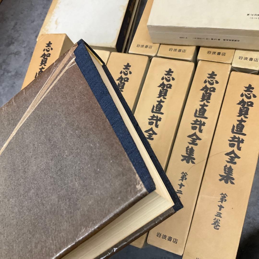 志賀直哉全集　14冊セット　岩波書店