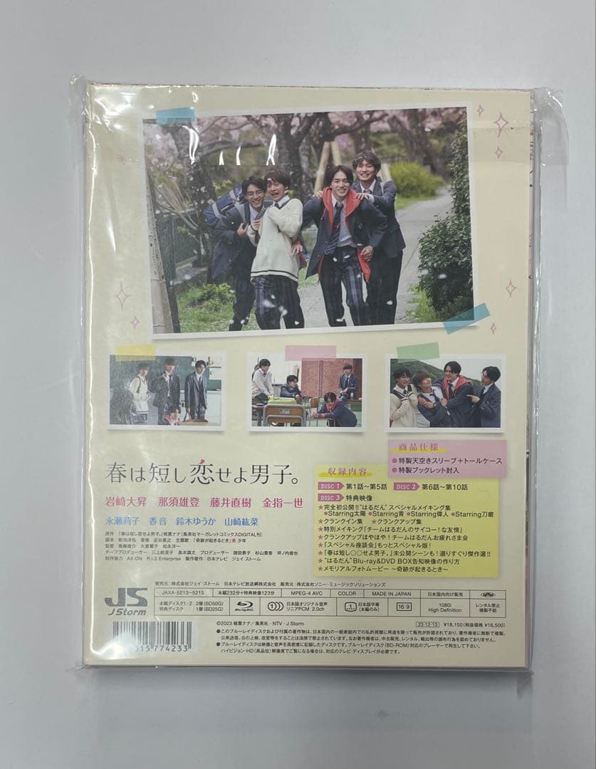 春は短し恋せよ男子。 Blu-ray BOX〈3枚組〉 BluRay