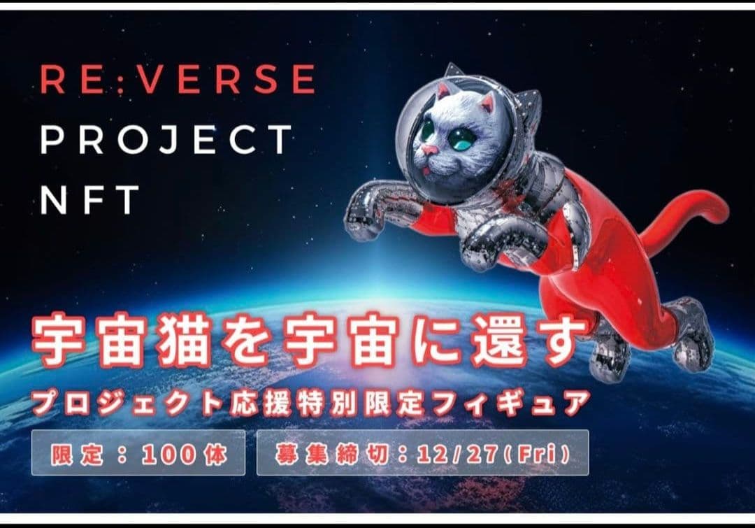 シップスキャット　宇宙猫 コスモレッドカラー 限定　サイン入り