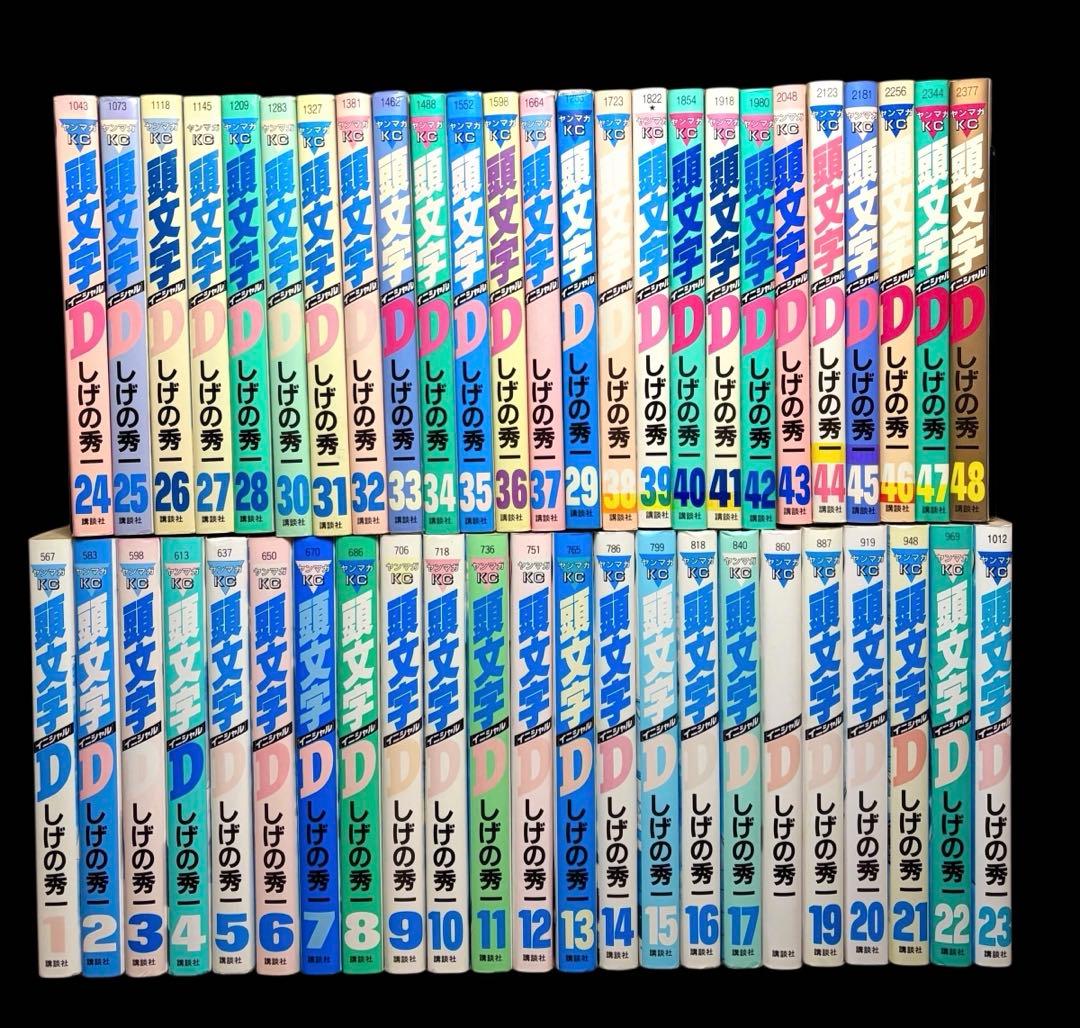 【全巻/完結】頭文字D イニシャルD 1-48巻 (完)しげの秀一/講談社