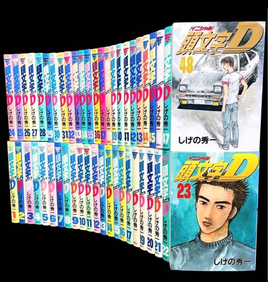 【全巻/完結】頭文字D イニシャルD 1-48巻 (完)しげの秀一/講談社