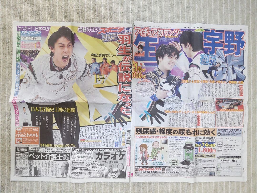 羽生結弦　新聞ベストショット号　切り抜き他