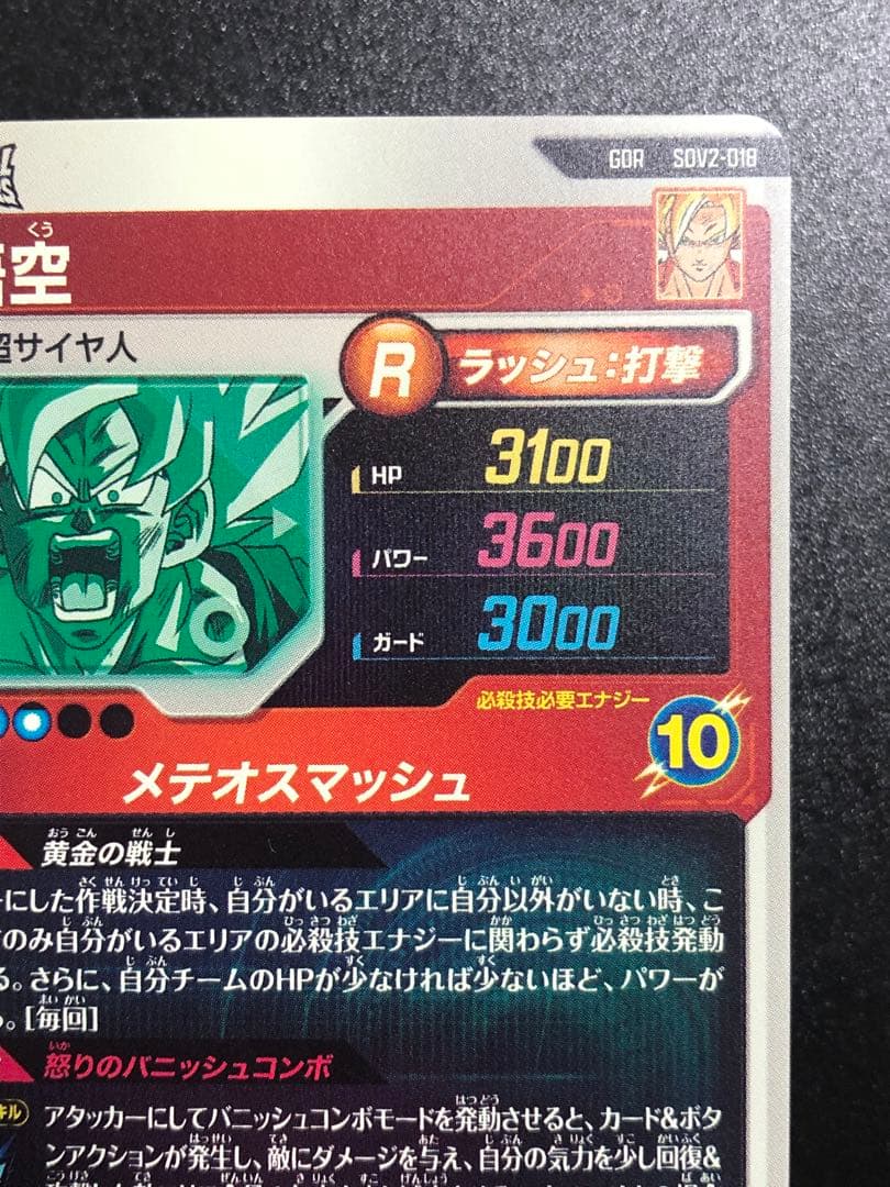 ダイバーズ　sdv2-018 gdr sdv2-018 パラレル孫悟空