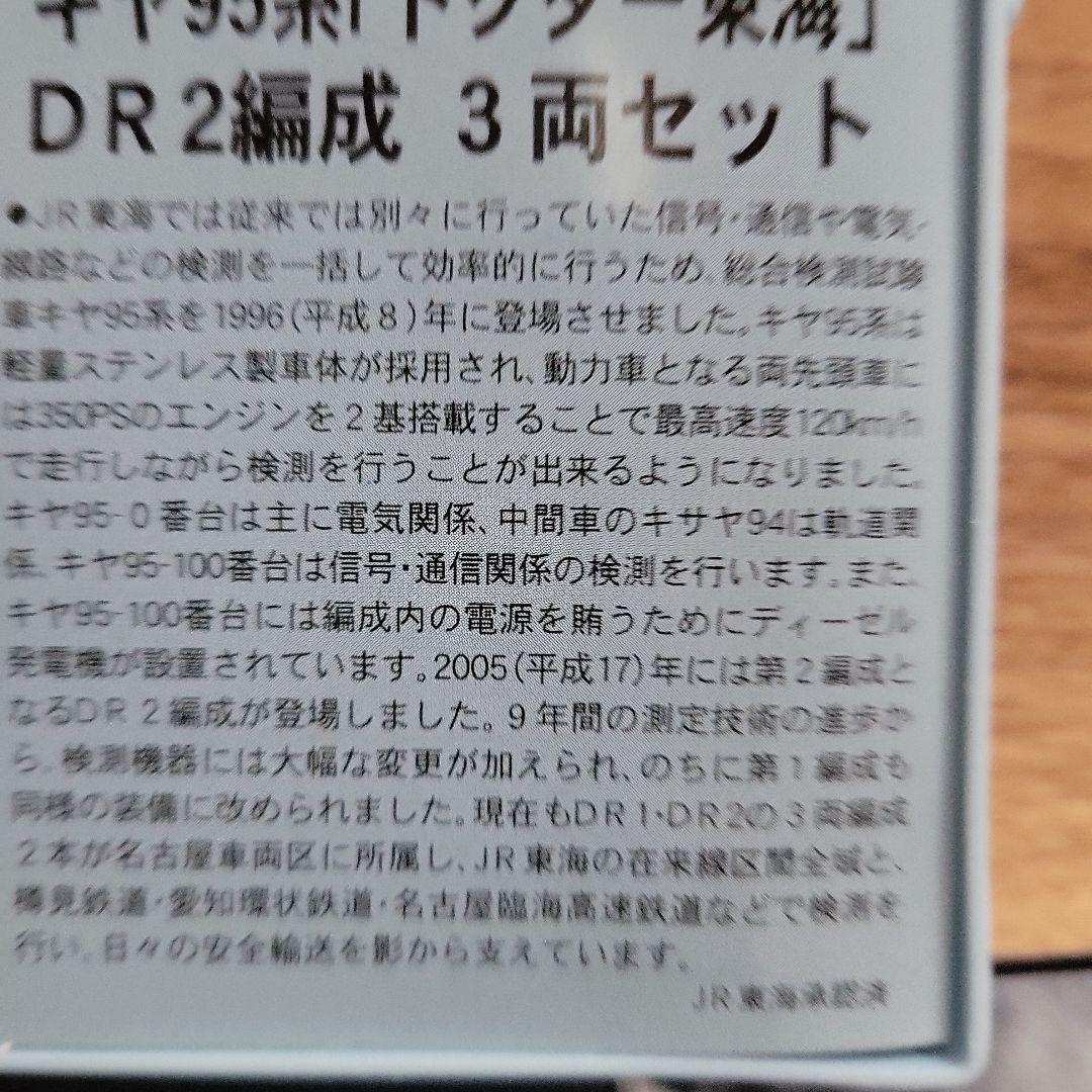 マイクロエース A‐6481 キヤ95系 ドクター東海 DR2編成3両セット中古