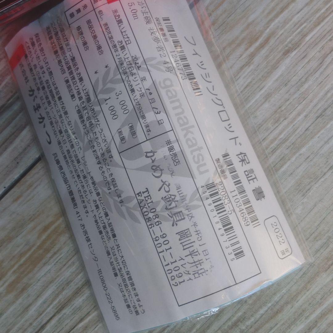 がま磯　我夢者　2 4-50