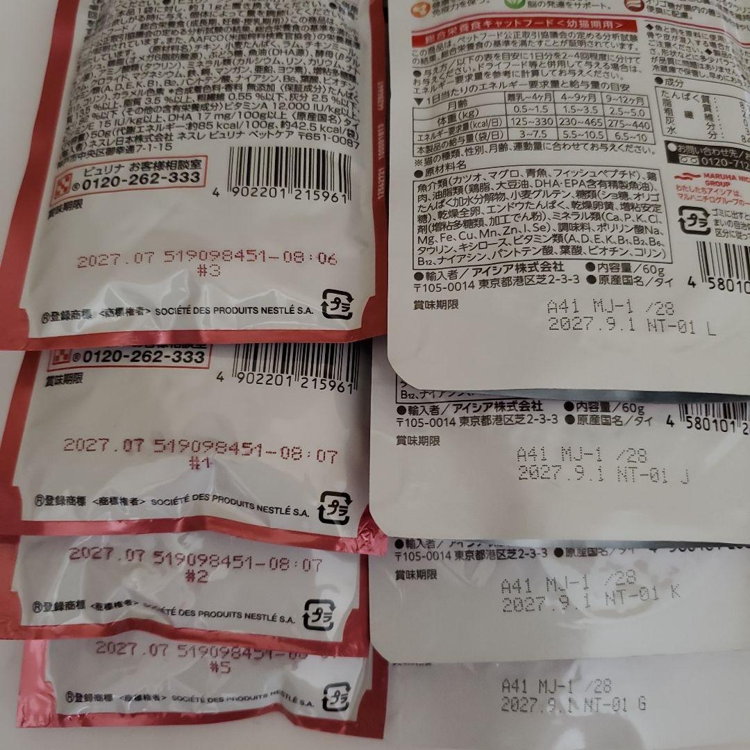 ニュートロ　シュプレモ　ワイルドレシピ　カルカン　ミャウミャウ　子猫用フード