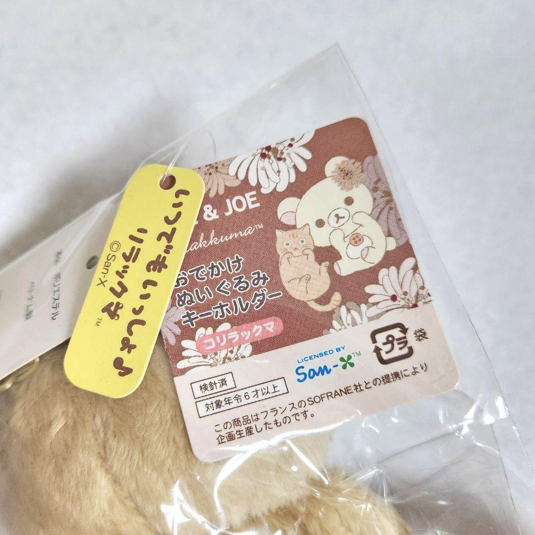 リラックマ ぬいぐるみ ポール&ジョー コリラックマ リラックマストア限定