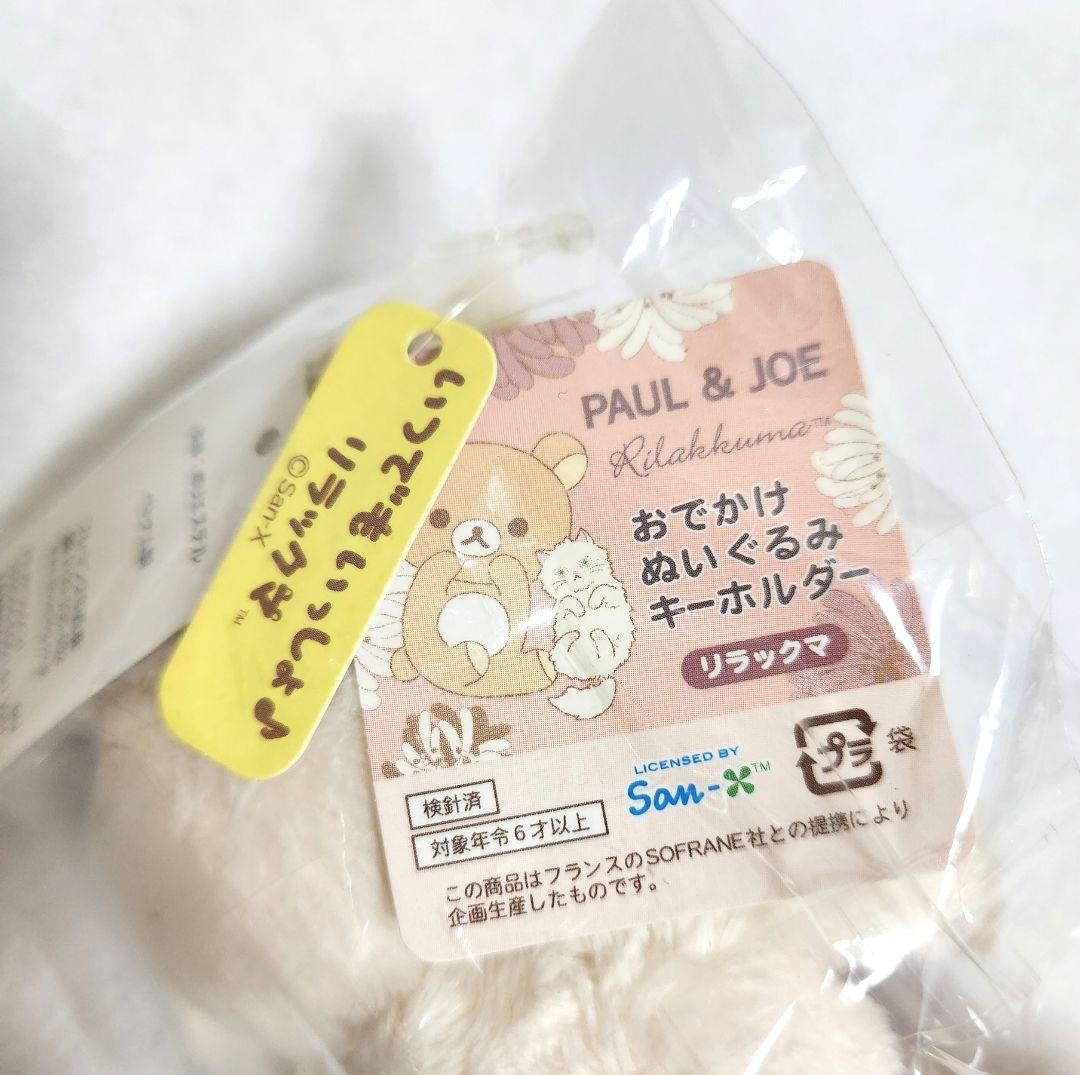 リラックマ ぬいぐるみ ポール&ジョー コリラックマ リラックマストア限定