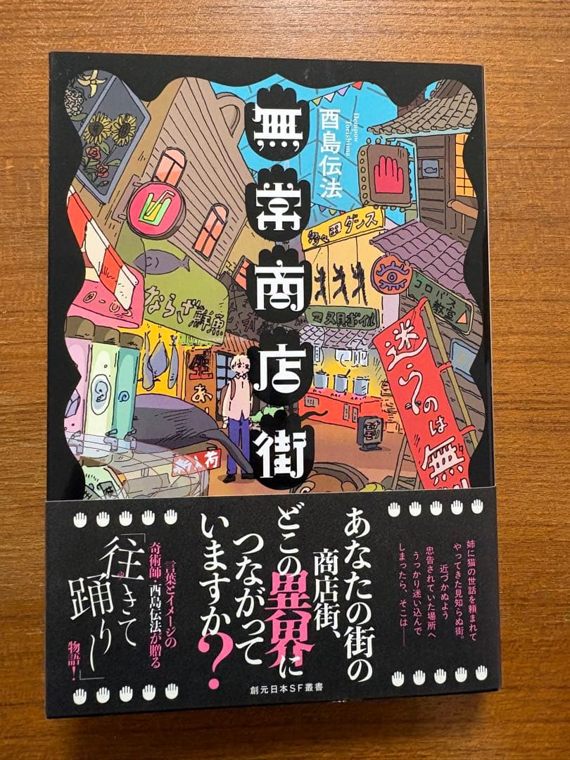 【サイン本】　酉島伝法　全冊サイン本　５冊セット　皆勤の徒　他